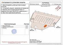 Защита картера и КПП для Alfa Romeo Giulietta III