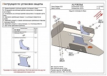 Защита топливного бака для Geely Belgee X50 