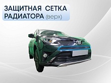 Защитная сетка радиатора верх для Toyota RAV4 IV (XA40) Рестайлинг