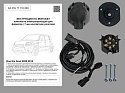 Комплект штатной электрики для фаркопа для Kia Soul I Рестайлинг