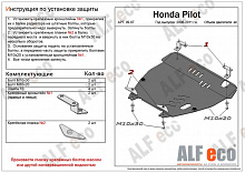 Защита картера и КПП для Honda Pilot II