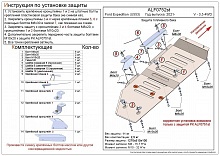 Защита топливного бака для Ford Expedition IV Рестайлинг