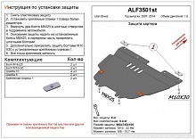 Защита картера и КПП для Lifan Breez (520)