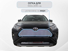 Защитная сетка радиатора верх, с парктроником для Toyota RAV4 V (XA50)