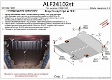Защита картера и КПП для Toyota Passo I (C10)