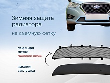 Зимняя заглушка радиатора к съемной сетке для Datsun mi-DO