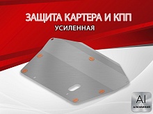 Защита картера и КПП для Honda Stream I Рестайлинг