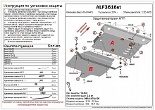 Защита картера и КПП (2 части) для Mercedes-Benz Vito III (W447)