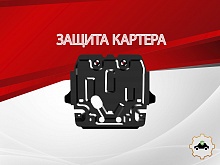 Защита картера для Toyota Land Cruiser Prado 150 Series Рестайлинг 2