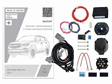 Комплект штатной электрики для фаркопа с блоком 7.2-7Pin для Geely Atlas Pro