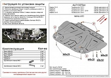 Защита картера и КПП (малая) для Mazda 6 III (GJ) Рестайлинг 2