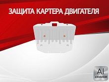 Защита картера для Mercedes-Benz E-Класс III (W211, S211) Рестайлинг