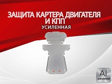 Защита картера и КПП (2 части) для Jaguar XF I