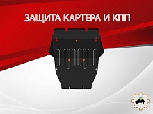 Защита картера и КПП для Toyota Mark X II