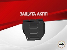 Защита АКПП для Daihatsu Hijet X