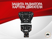 Защита радиатора и картера (2 части) для Audi Q7 II (4M)