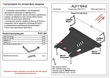 Защита картера и КПП для Kia Picanto I