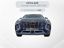 Защитная сетка радиатора низ 2 части с датчиком АСС (короткая база) для Hyundai Tucson IV