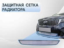 Защитная сетка радиатора для Kia Sorento III Prime Рестайлинг