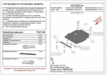 Защита картера и КПП для Chrysler Sebring II