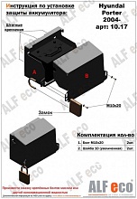 Защита аккумулятора для Hyundai Porter II
