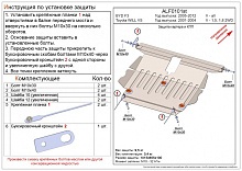 Защита картера и КПП для BYD F3 I