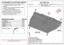 Защита картера и КПП для Citroen C5 I Рестайлинг
