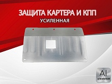 Защита картера и КПП для Suzuki Hustler I