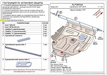 Защита картера и КПП для Geely SC7