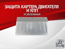 Защита картера и КПП для Suzuki Hustler I