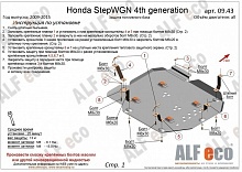 Защита топливного бака для Honda Stepwgn IV Рестайлинг