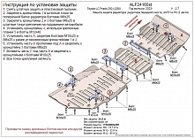 Защита радиатора, редуктора переднего моста, АКПП и РК (3 части) для Toyota Land Cruiser Prado 250 Series