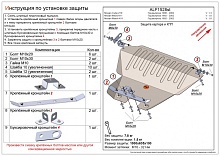 Защита картера и КПП для Nissan Cube I Рестайлинг (Z10)