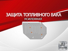 Защита топливного бака для MG HS II