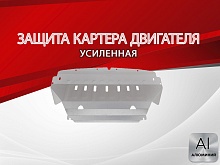 Защита картера для Infiniti FX I (S50) Рестайлинг