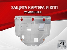 Защита картера и КПП для Suzuki SX4 II (S-Cross)