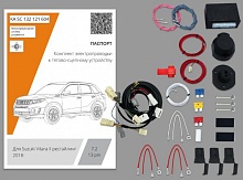 Комплект штатной электрики для фаркопа с блоком 7.2-13Pin для Suzuki Vitara II Рестайлинг