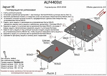 Защита картера и КПП (2 части) для Jaguar XE I