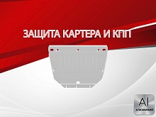 Защита картера и КПП для Jaecoo J8