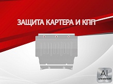Защита картера и КПП для Nissan X-Trail IV