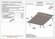 Защита редуктора переднего моста для Foton Tunland G7