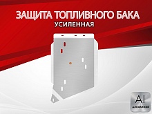 Защита топливного бака для Acura MDX III Рестайлинг 1