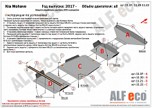 Защита радиатора, Картер, КПП и рк (4 части) Усиленный Алюминий для Kia Mohave I