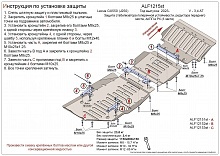 Защита стабилизатора поперечной устойчивости, редуктора переднего моста, АКПП и РК (3 части) для Lexus GX III