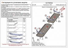 Защита топливопровода (2 части) для JAC JS6