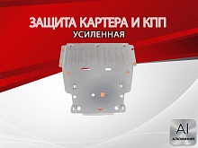 Увеличенная защита картера и КПП для Mercedes-Benz B-Класс III (W247)