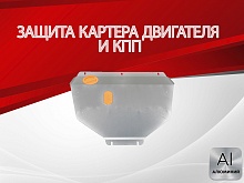 Защита картера и КПП для Honda Stepwgn IV