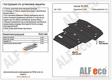 Защита картера и КПП для Lexus IS II Рестайлинг 2