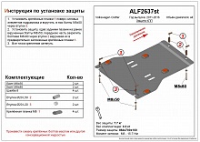 Защита КПП для Volkswagen Crafter I Рестайлинг