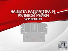 Защита радиатора и рулевой рейки для BMW 7 серии V (F01/F02/F04) Рестайлинг